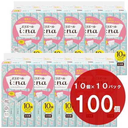 エリエール i:na（イーナ）ソフトパックティシュー 150組10パック×10（100パック）ティッシュ 箱なし コンパクト 日用品 生活必需品 消耗品 静岡県 富士宮市 送料無料