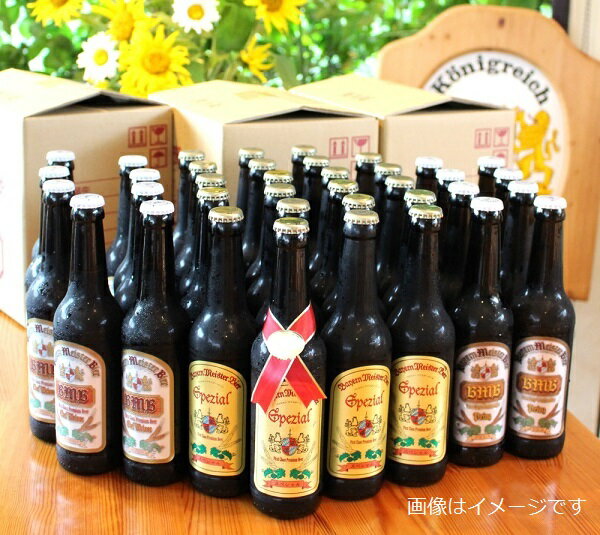 【ふるさと納税】 富士山の水を使った地ビール バイエルンマイスタービール 36本 送料無料 静岡県 富士宮市 ふるさと納税 ふるさと