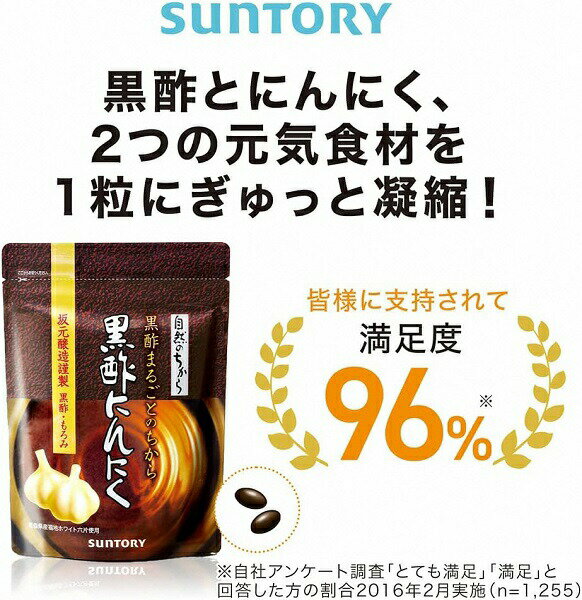 【ふるさと納税】サントリー 黒酢にんにく 180粒 （約90日分）　黒酢 にんにく サプリ ふるさと納税 ふるさと 送料無料 静岡県 富士宮市