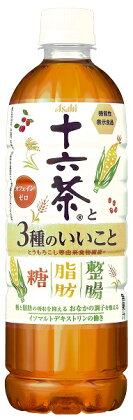 アサヒ 「十六茶と3種のいいこと」 630ml×24本　十六茶 ノンカフェイン アサヒ飲料 富士山工場 送料無料 静岡県 富士宮市