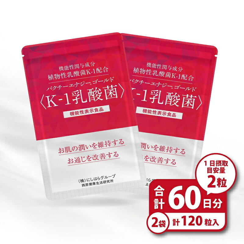 パクチーエナジーゴールド [K-1乳酸菌] 60粒×2袋 (60日分) パクチー サプリ 送料無料 静岡県 富士宮市