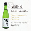 【ふるさと納税】料理研究家リュウジがプロデュース日本酒2本セット［酒屑白・黒］ 720ml 2本 料理研究家 リュウジ 酒屑 日本酒 送料無料 静岡県 富士宮市