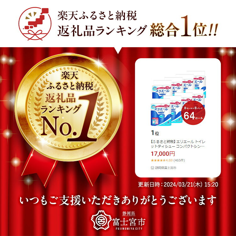 【ふるさと納税】 エリエール トイレットティシュー コンパクトシングル 64個 1.5倍 省スペース パルプ100％ トイレットペーパー シングル 日用品 消耗品 ピュアパルプ トイレ コンパクトサイズ 8ロール ふるさと納税 ふるさと 送料無料 静岡県 富士宮市