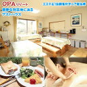 【ふるさと納税】OPAリゾートでご褒美エステ&1泊朝食付きペア宿泊券