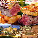 【ふるさと納税】伊豆高原の小さなオーベルジュ「アルシオン」ペア宿泊券(1泊2食付)
