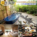【ふるさと納税】伊東遊季亭 ときめきの晩餐&こだわりの朝餉 ペアご宿泊券(1泊2食付)