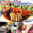 【ふるさと納税】伊豆生地金目鯛姿煮・鮑踊り焼付き 山岸園 エステ付ペア宿泊券(2泊4食付)