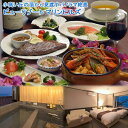【ふるさと納税】ビューリゾート マリンヒルズ 欧風コース料理の夕食 半露天風呂付きツインルーム(禁煙) ペア宿泊券(1泊2食付)