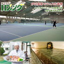 【ふるさと納税】コテージ宿泊でバーべキュー&インドアテニスコート2時間付き(1泊夕食付き4名分)
