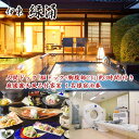 【ふるさと納税】伊東緑涌 人間ドック「脳ドック+胸腹部CT」(約3時間)付き 庭園露天風呂付客室 1名様宿泊券(1泊2食付)