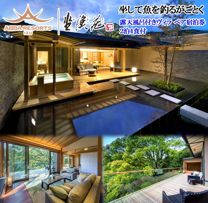 ڤդ뤵ǼǡۡϢץABBA RESORT IZU- ϪŷϤդ ڥ(24)