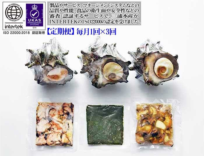 W03【ふるさと納税】【定期便 全3回】極冷 釜サザエ 毎月1回×3回