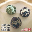 【ふるさと納税】伊豆・伊東 創作菓子いっしん うり坊8個、ぐり坊8個、もか坊4個 計20個入(4)