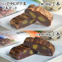 【ふるさと納税】伊豆・伊東 いでゆ菓子処 いでゆむし羊羹2本セット(こし餡280g1本・小倉餡280g1本)