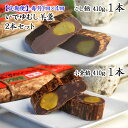 W04【ふるさと納税】【定期便 全4回】伊豆・伊東 いでゆ菓子処 極上栗蒸羊羹2本セット(こし餡410g1本・小倉餡410g1本) 毎月1回×4回