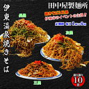 W06【定期便 全6回】おうちで簡単 伊東温泉焼きそば三兄弟 10袋セット(レンジ調理用) 毎月1回×6回|詳細画像
