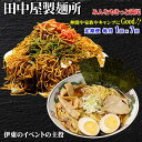 W07【ふるさと納税】【定期便 全7回】お試しお手軽 田中屋製麺所の麺詰め合わせセット(ソース付き三食焼きそば5袋・スープ付きラーメン15袋) 毎月1回×7回|詳細画像