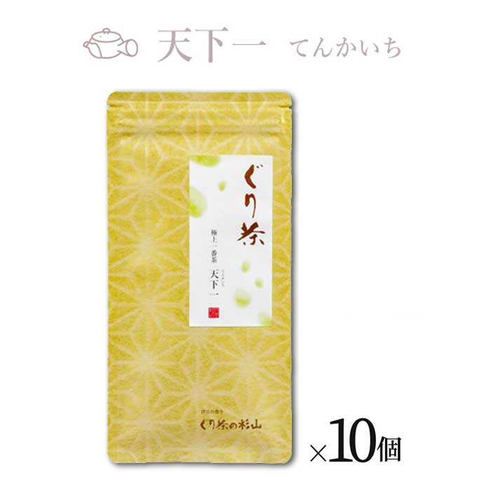 ぐり茶 極上一番茶【天下一てんかいち】100g茶葉 まとめ買い(10個入) #8010