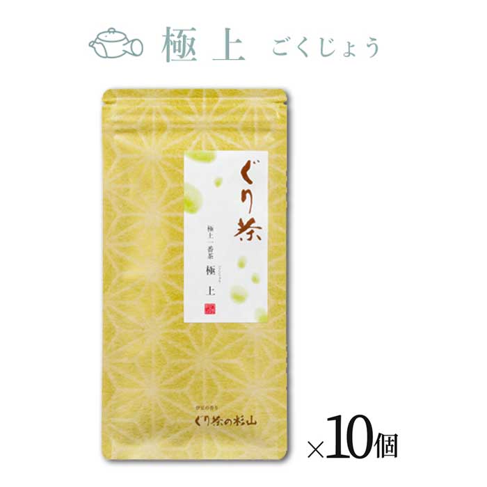 ぐり茶 極上一番茶【極上ごくじょう】100g茶葉 まとめ買い(10個入) #8030