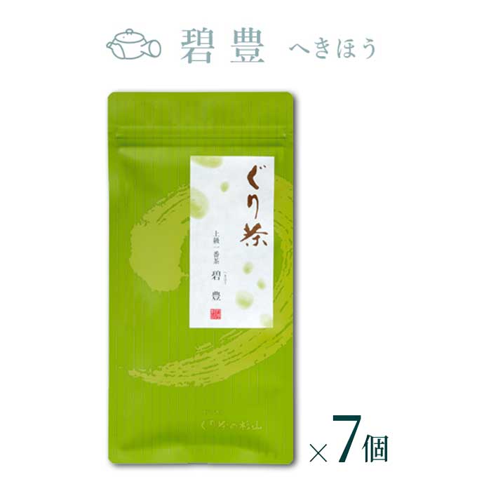 【ふるさと納税】ぐり茶 上級一番茶【碧豊へきほう】100g茶葉 まとめ買い(7個入) #8047