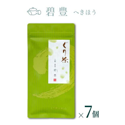 ぐり茶 上級一番茶【碧豊へきほう】100g茶葉 まとめ買い(7個入) #8047