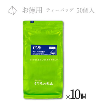 徳用 ぐり茶ティーバッグ50個入(ひもなし) まとめ買い×10個 #8110