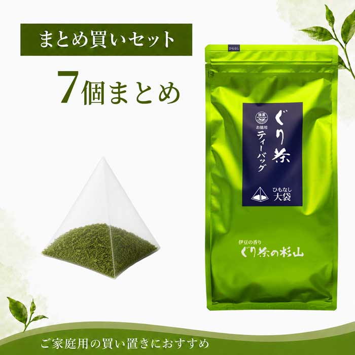 【ふるさと納税】徳用 ぐり茶ティーバッグ標準40個入(ひもなし) まとめ買い×7個 #8117