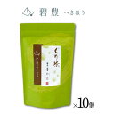 【ふるさと納税】ぐり茶 上級一番茶【碧豊へきほう】ティーバッグ16個入り まとめ買い×10個 #8190(4)