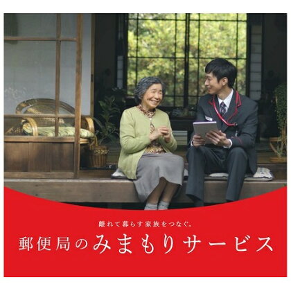 みまもり訪問サービス(6か月) 【チケット】