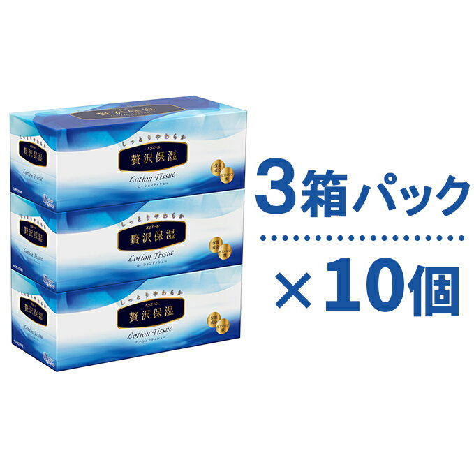 【ふるさと納税】エリエール　贅沢保湿 3箱パック 10個セット　【雑貨・日用品・贅沢保湿・ティッシュペーパー・ティッシュ】