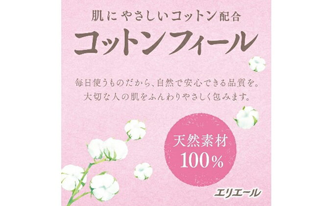 【ふるさと納税】エリエール　コットンフィール　3箱パック8個セット　【テッシュペーパー・トイレットペーパー・消耗品】