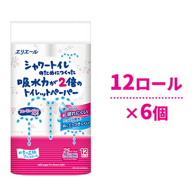 【ふるさと納税】エリエール シャワートイレのためにつくった吸水力が2倍のトイレットペーパー フラワープリント香水付き 12ロール×6個セット　【 雑貨 日用品 シャワートイレ 吸水力 2倍 トイレットペーパー フラワープリント 香水 フローラルブーケ 丈夫】