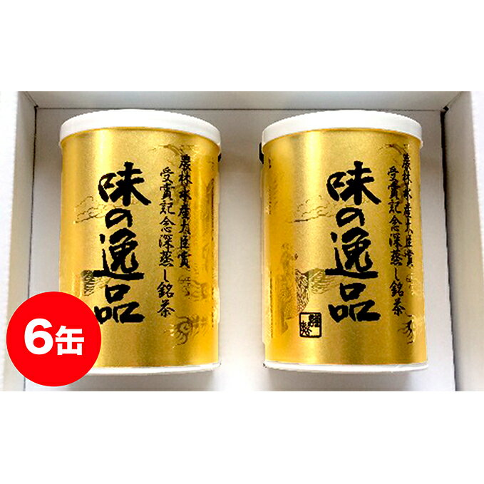 7位! 口コミ数「0件」評価「0」深むし茶味の逸品100g×6缶　【飲料類・お茶】