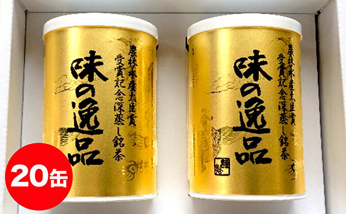 【ふるさと納税】深むし茶味の逸品100g×20...の紹介画像2