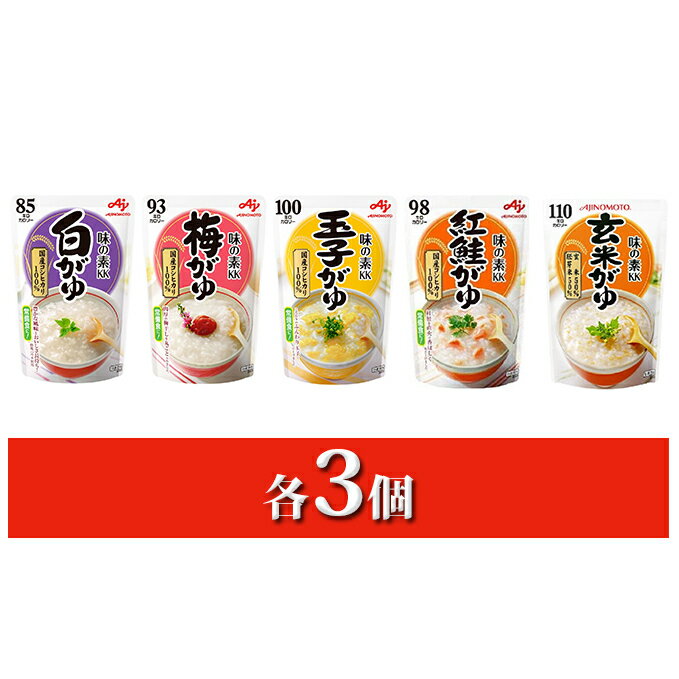 【ふるさと納税】味の素　お粥15個セット　【加工食品・惣菜・レトルト・おかゆ・お粥・セット】のサムネイル