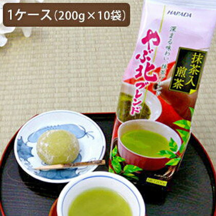 やぶ北ブレンド 抹茶入煎茶 200g×10本 お茶 緑茶