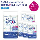 5位! 口コミ数「2件」評価「4.5」エリエール　シャワートイレのためにつくった吸水力が2倍のトイレットペーパー 12ロール 6個セット　【雑貨・日用品・トイレットペーパー・トイ･･･ 