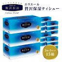 2位! 口コミ数「3件」評価「3.33」エリエール　贅沢保湿 ティシュー 3箱パック 5個セット　【テッシュペーパー・トイレットペーパー・消耗品】　お届け：※寄附数の増加に伴い、通･･･ 