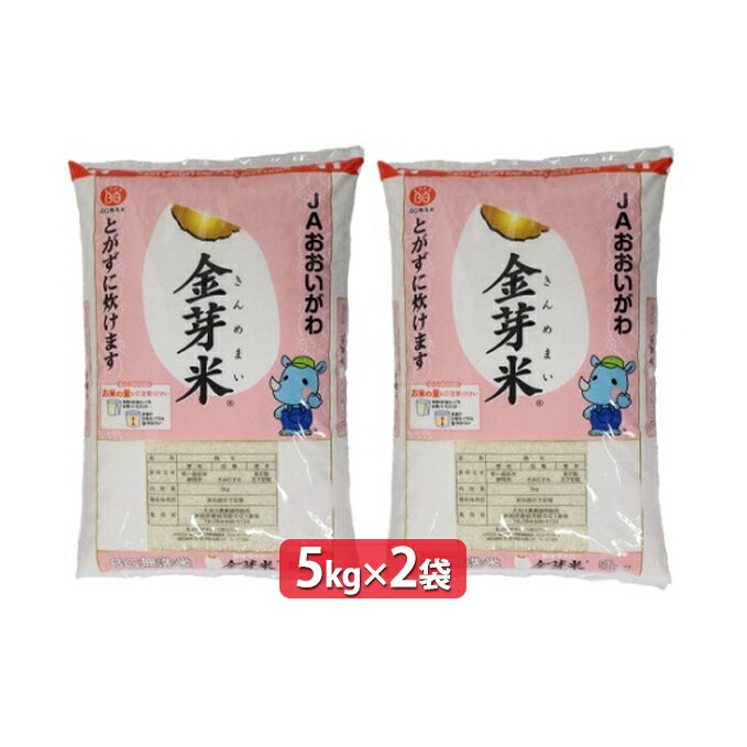 人気ランキング第9位「静岡県島田市」口コミ数「0件」評価「0」静岡県産　JAおおいがわ金芽米10kg（5kg×2袋・無洗米）【配送不可：北海道・沖縄・離島】　【きぬむすめ・米・無洗米】