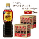 19位! 口コミ数「0件」評価「0」ネスカフェ　ゴールドブレンド　ボトルコーヒー　カフェインレス無糖　720ml×24本　【飲料類・コーヒー・珈琲・ネスカフェ・ゴールドブレンド･･･ 