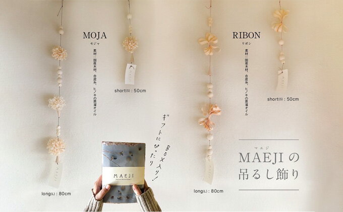 【ふるさと納税】大井川流域産鉋削り節【ヒノキモビール】4種セット　ナチュラルテイスト　北欧風 インテリア ヒノキの香り 消臭 菌を抑制 ダニ抑制 リラックス 天然のチカラ 手作り 装飾 飾り 自然な香り