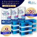 【ふるさと納税】〈エリエール〉シャワートイレのためにつくった吸水力が2倍のトイレットペーパー 12ロール×3セット、贅沢保湿ローションティシュー 3箱×3セット(3)