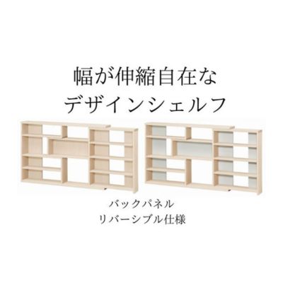 幅が伸縮自在なデザインシェルフ　スリムタイプ LN　【 インテリア 家具 収納家具 おしゃれ 窓下 カウンター下 リビング 寝室 部屋 低ホルムアルデヒド素材 安心 】