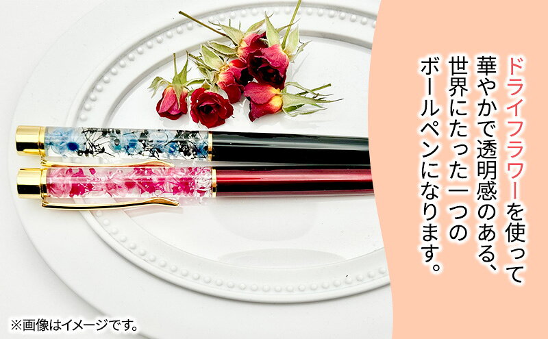 【ふるさと納税】ハーバリウム ボールペン2本セット ケース入り！　ハンドメイド 雑貨 ギフト プレゼント 小物 手作業 世界に一つ ハンドメイド作品 かわいい 贈り物 置物