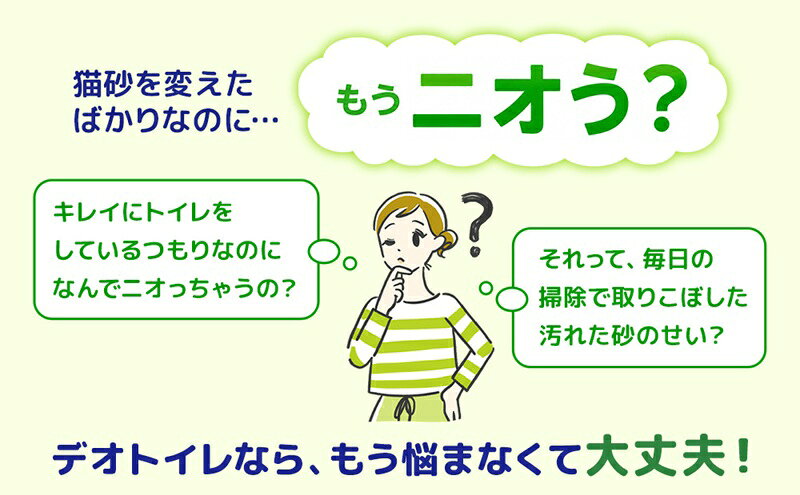 【ふるさと納税】猫砂 デオトイレ 消臭 抗菌サンド 32L 4L×8袋