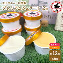 【ふるさと納税】みかん ジェラート セット 静岡 ありすふぁーむ みかんジェラート 夏みかんジェラート 12個セットみかん 夏みかん 冷凍【島田市】