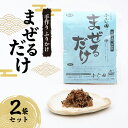 【ふるさと納税】手作り ふりかけ 「まぜるだけ」 2袋セット