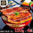 【ふるさと納税】うなぎ蒲焼 150g×4尾(600g) うなぎ ウナギ 鰻 蒲焼 蒲焼き冷凍 国産 大五 大五通商 静岡 島田市(4)