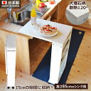 【ふるさと納税】バタフライキッチンカウンター COOKING ASSISTANT(クッキング アシスタント)高さ85cmのシンク用 キッチン カウンター 収納 ...