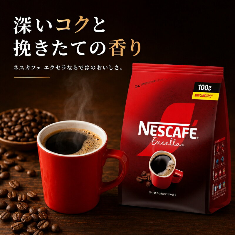 【ふるさと納税】ネスカフェ エクセラ 詰め替え 選べる個数 インスタント コーヒー アウトドア 日用品 まとめ買い 静岡 島田市　インスタント コーヒー アウトドア 日用品 まとめ買い 静岡 島田市